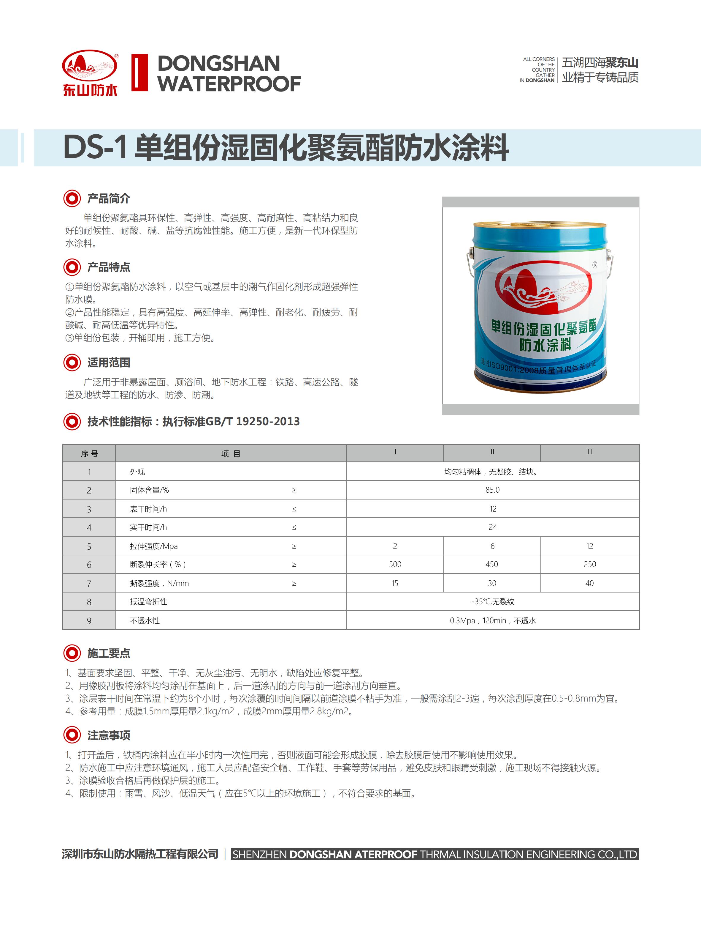 东山产品表格信息DS1-DS19_00