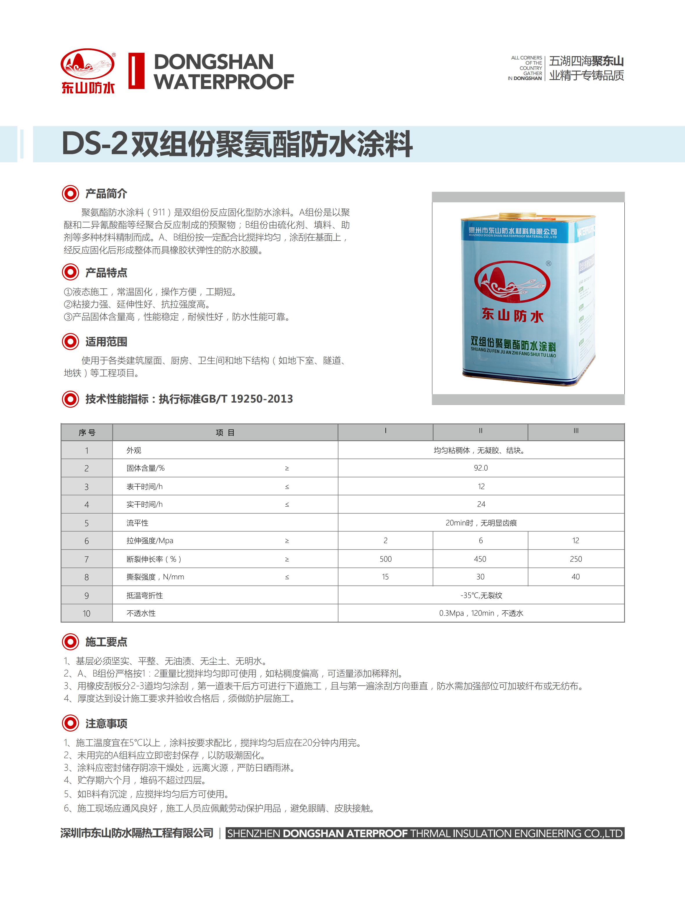 东山产品表格信息DS1-DS19_01