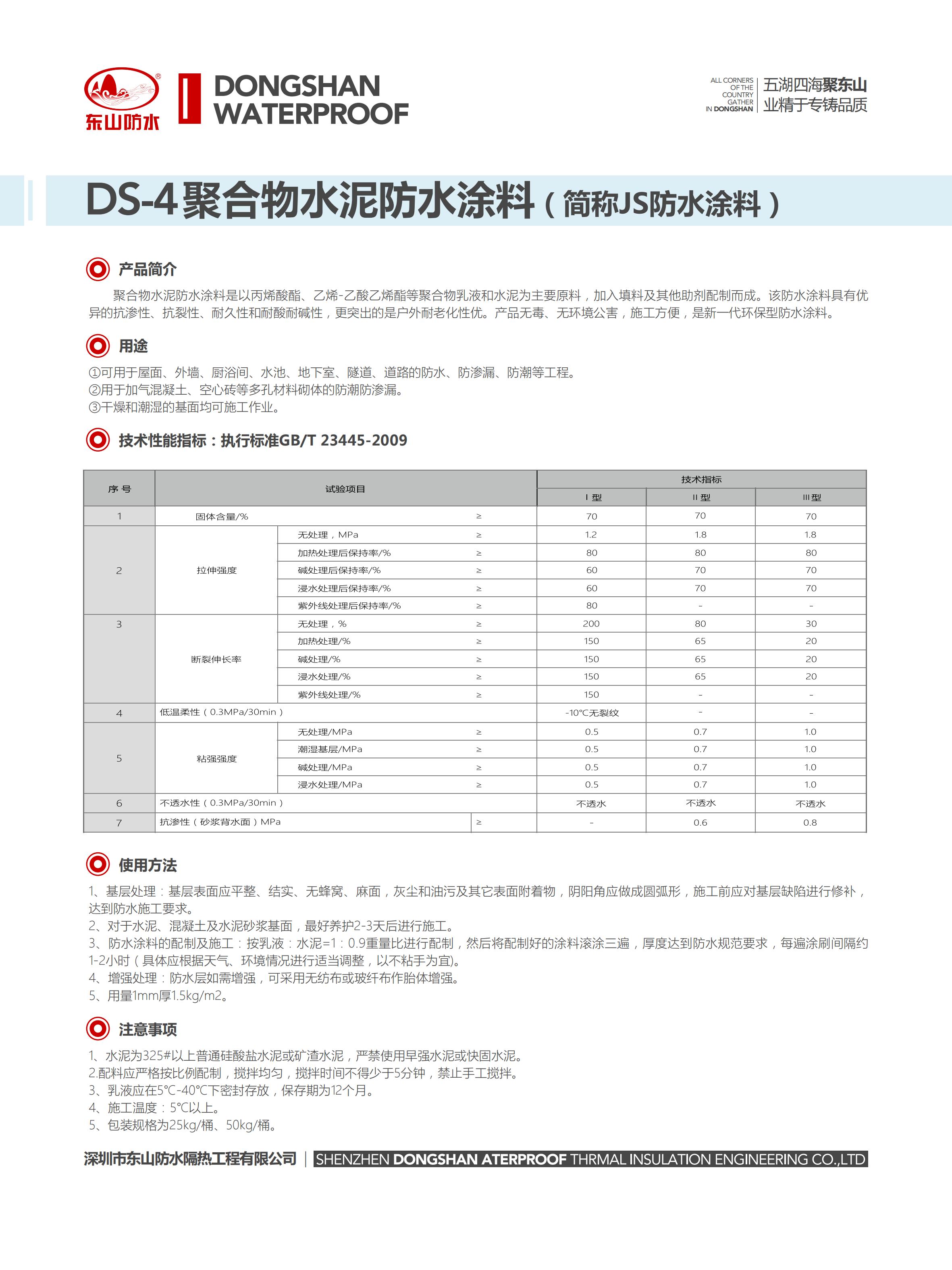 东山产品表格信息DS1-DS19_03