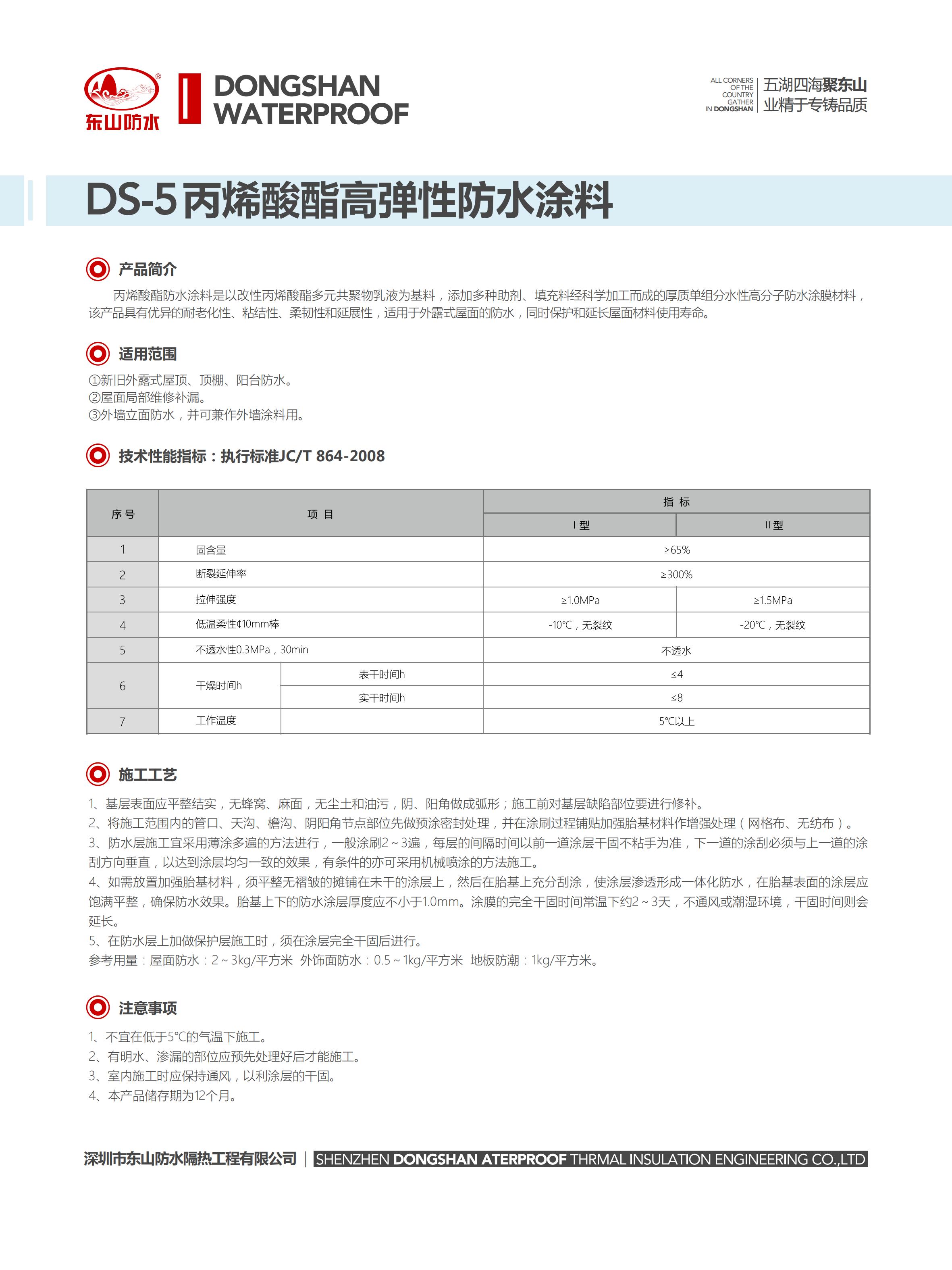 东山产品表格信息DS1-DS19_04