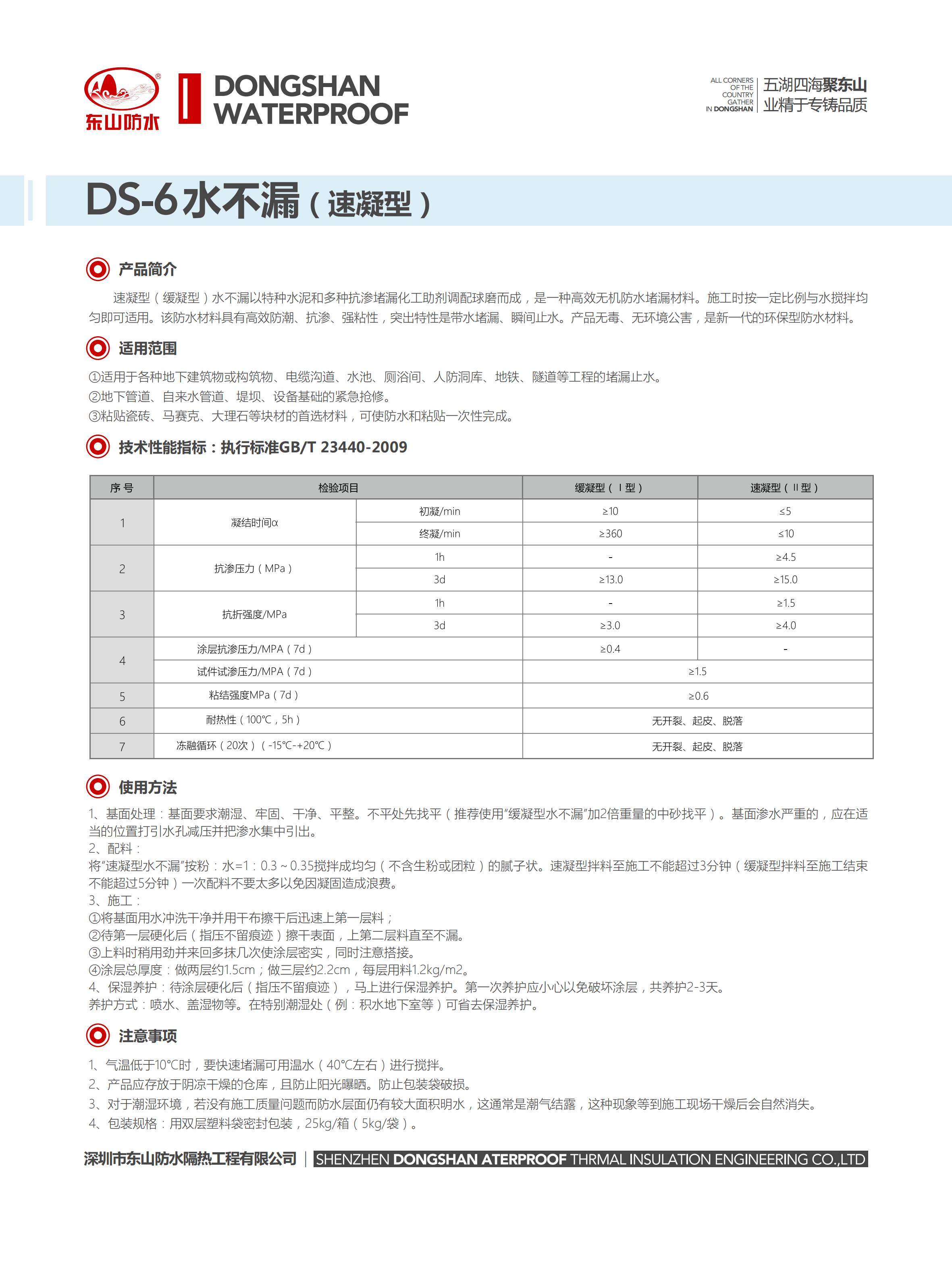 东山产品表格信息DS1-DS19_05