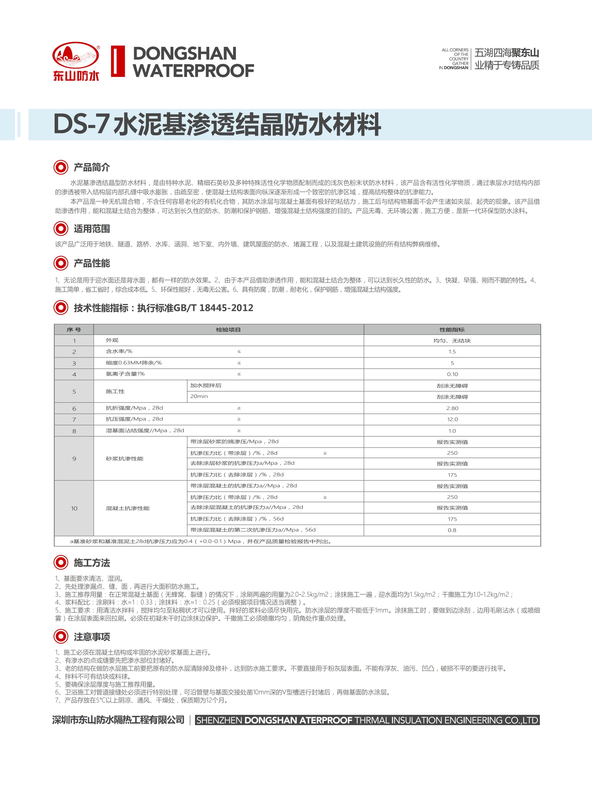 东山产品表格信息DS1-DS19_06