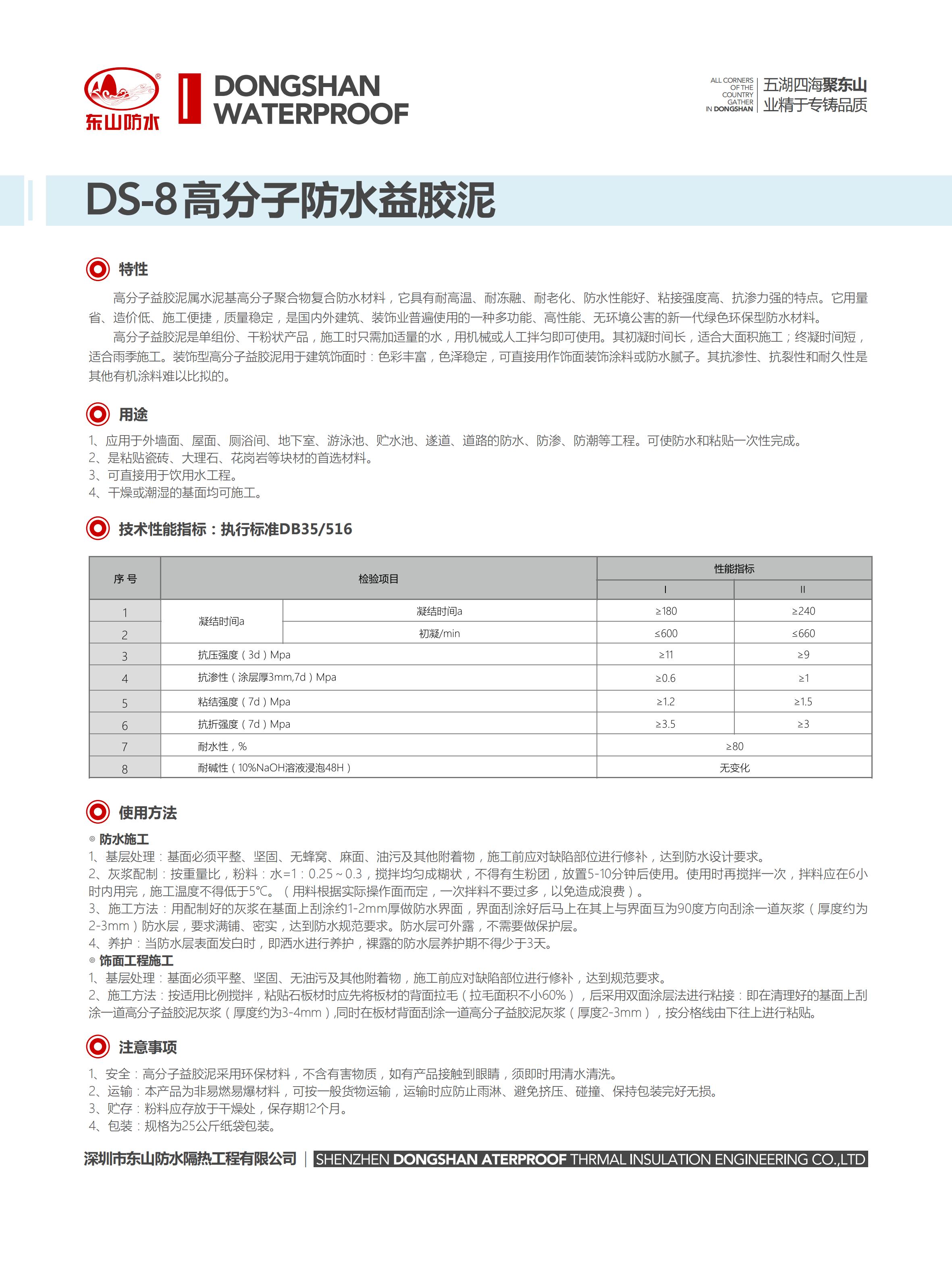 东山产品表格信息DS1-DS19_07