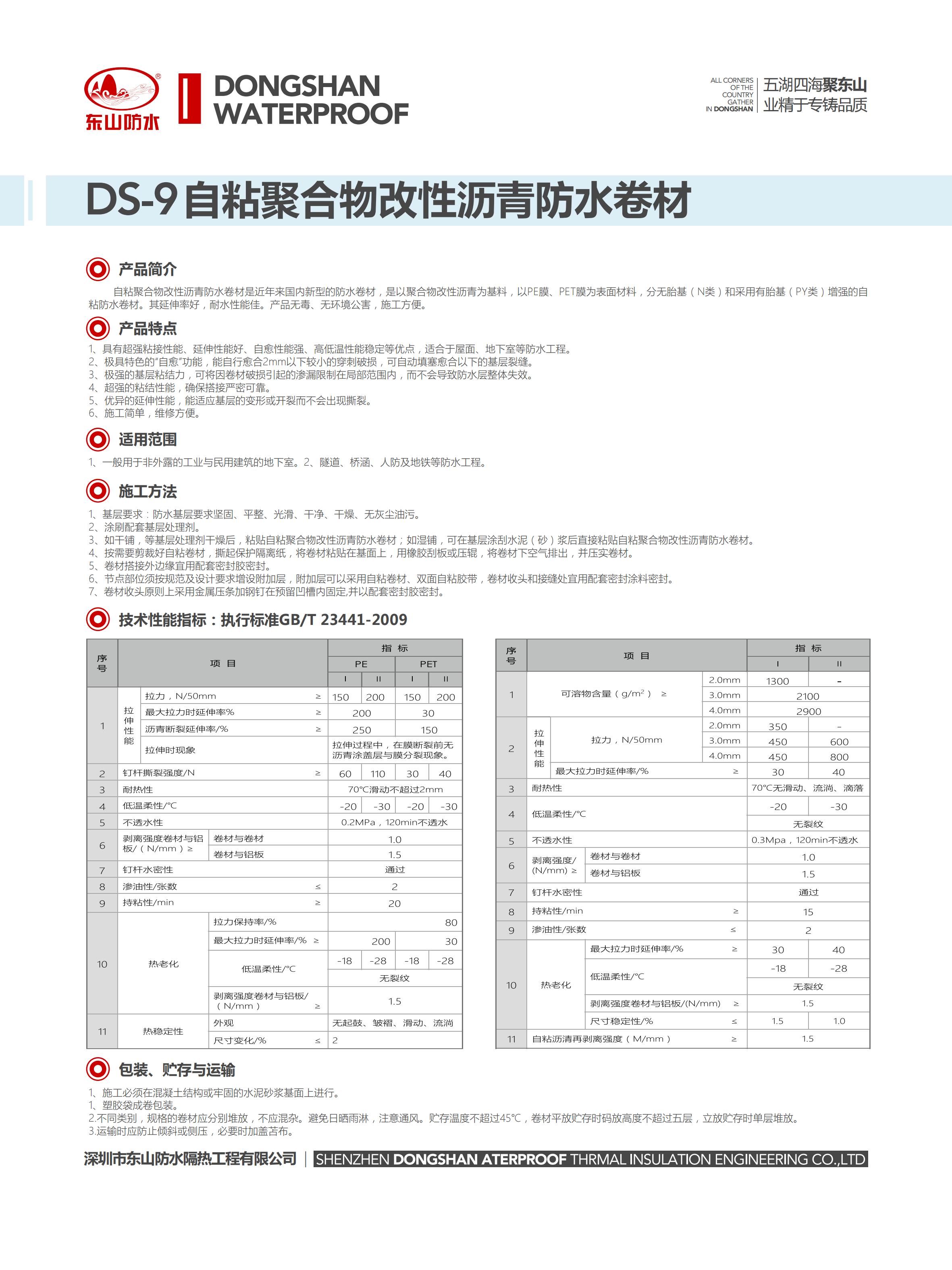 东山产品表格信息DS1-DS19_08