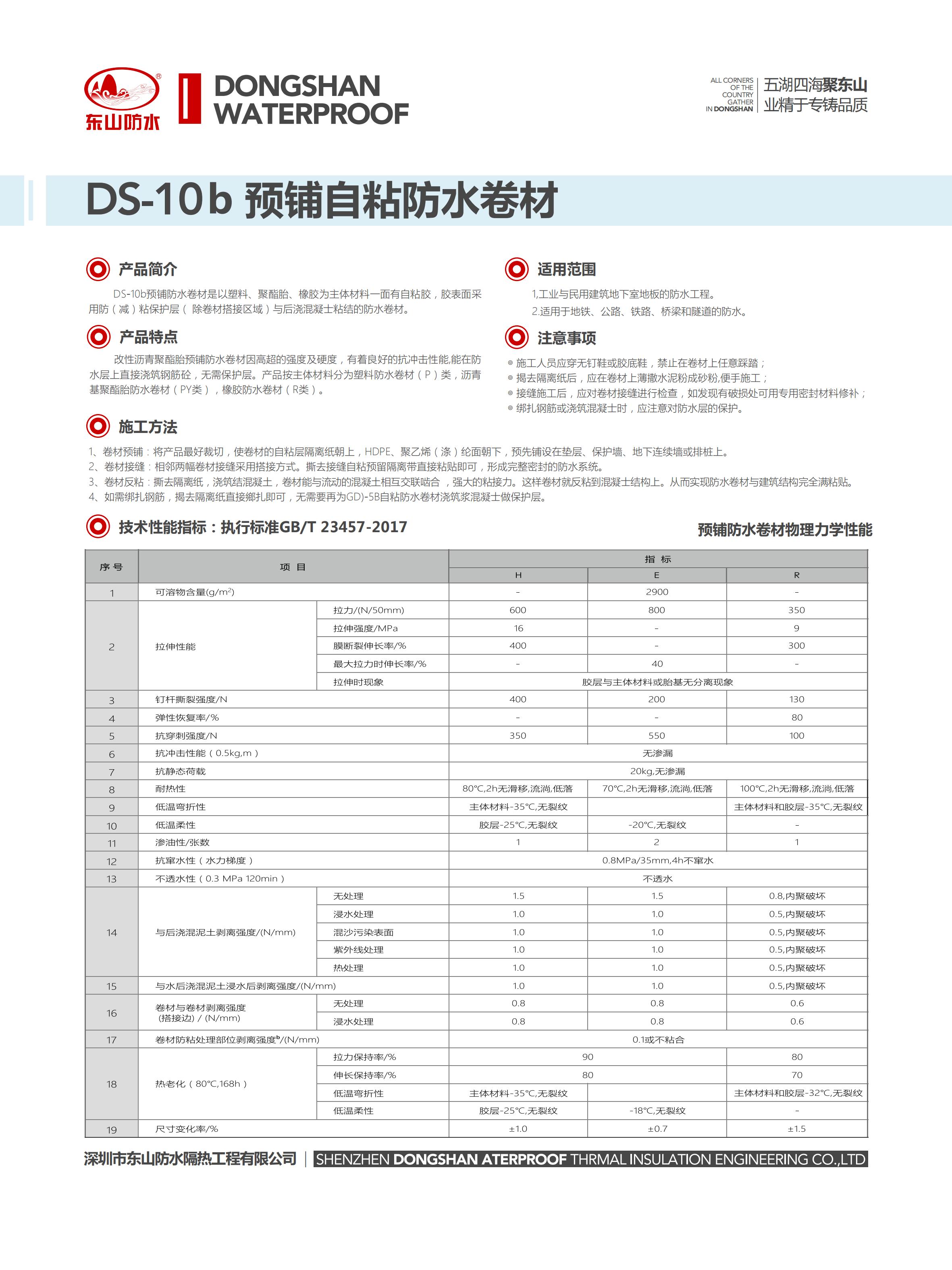 东山产品表格信息DS1-DS19_10