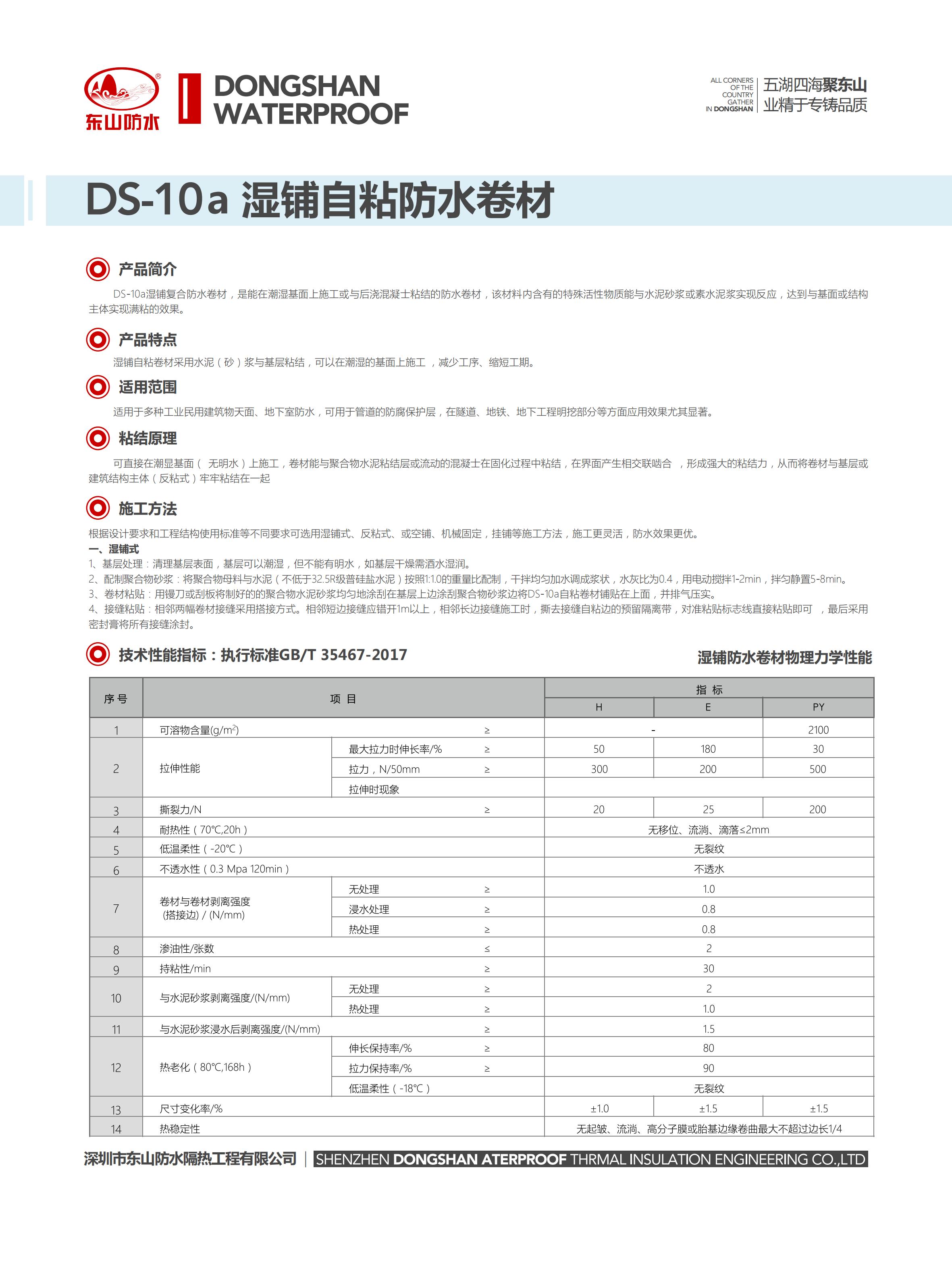 东山产品表格信息DS1-DS19_09