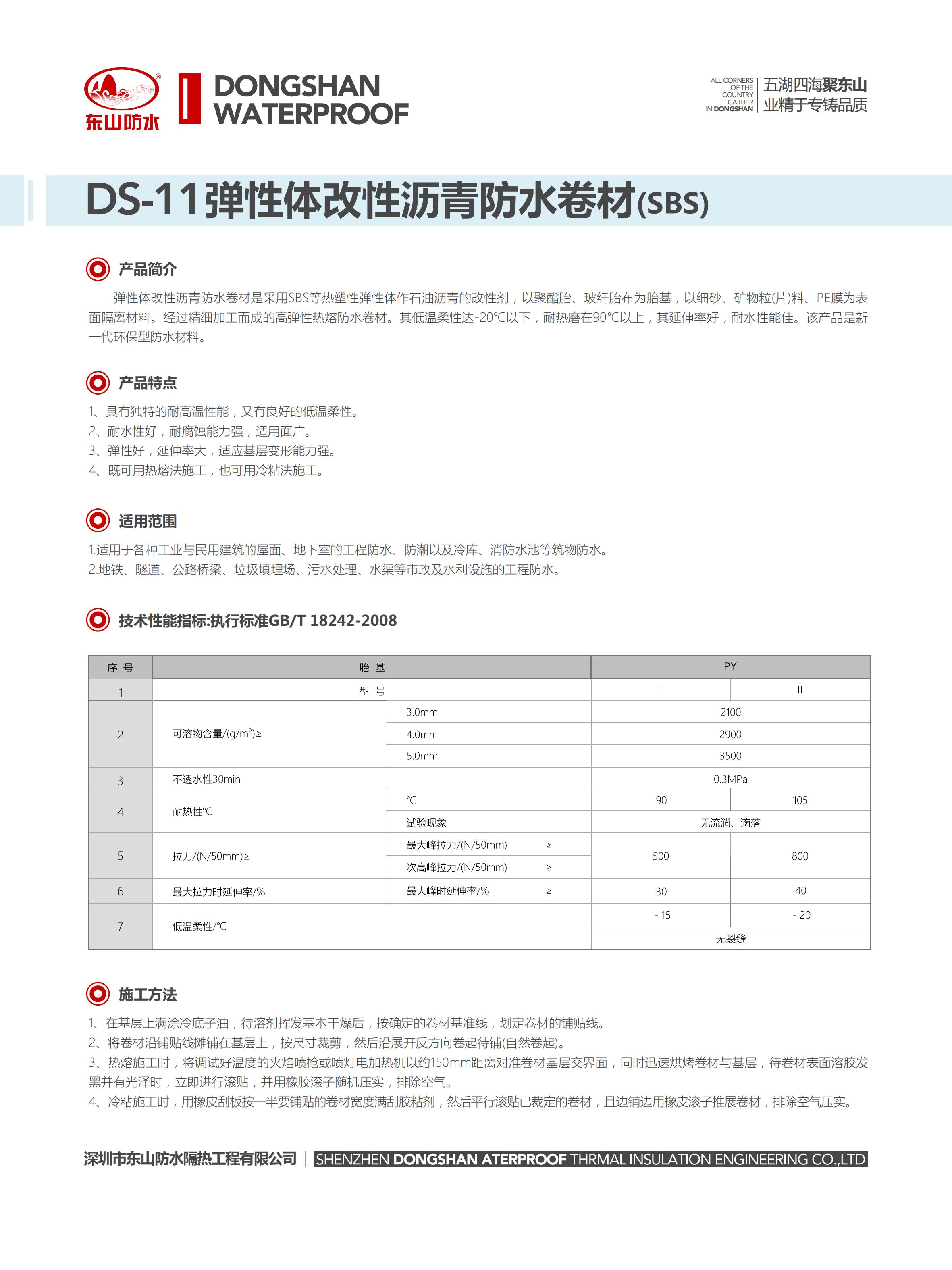东山产品表格信息DS1-DS19_11