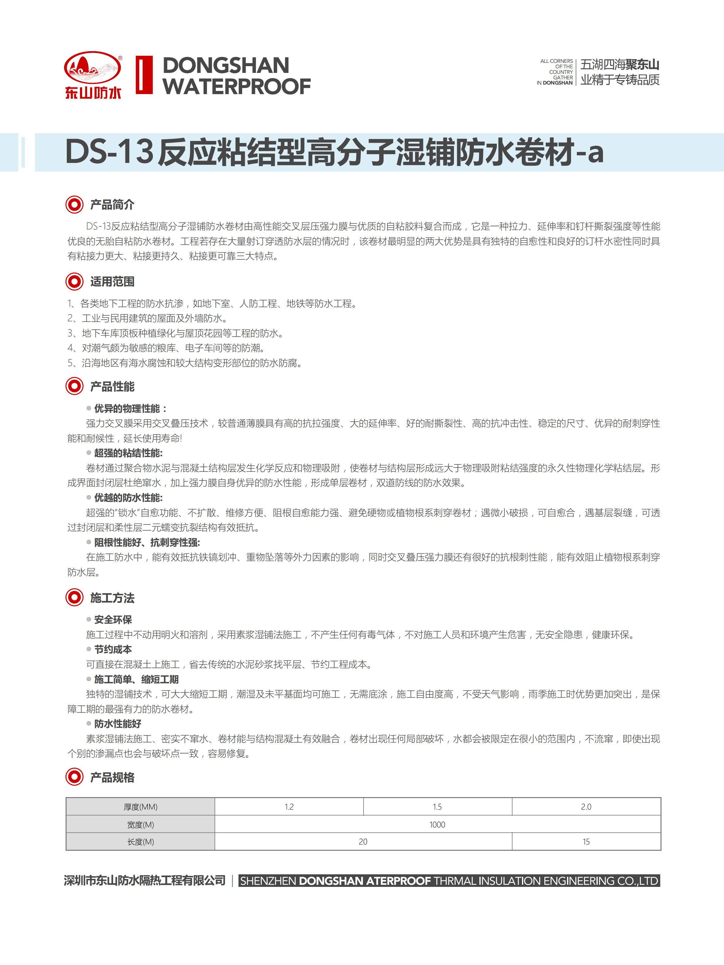 东山产品表格信息DS1-DS19_13