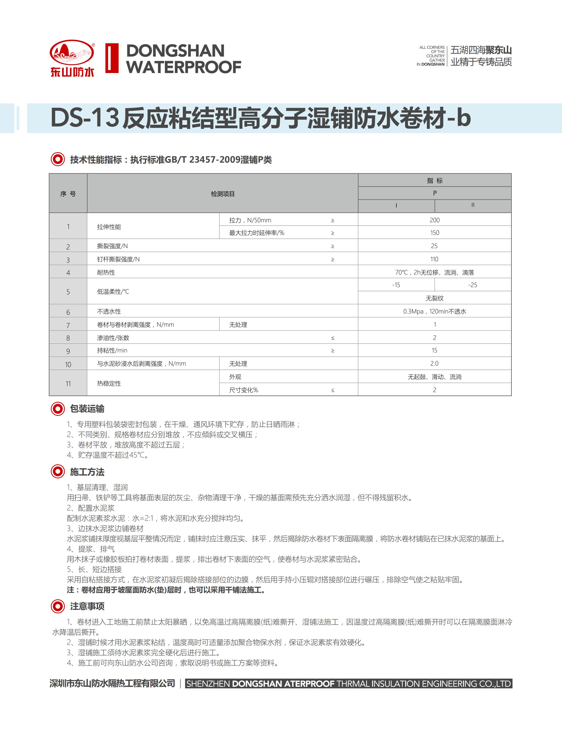 东山产品表格信息DS1-DS19_14