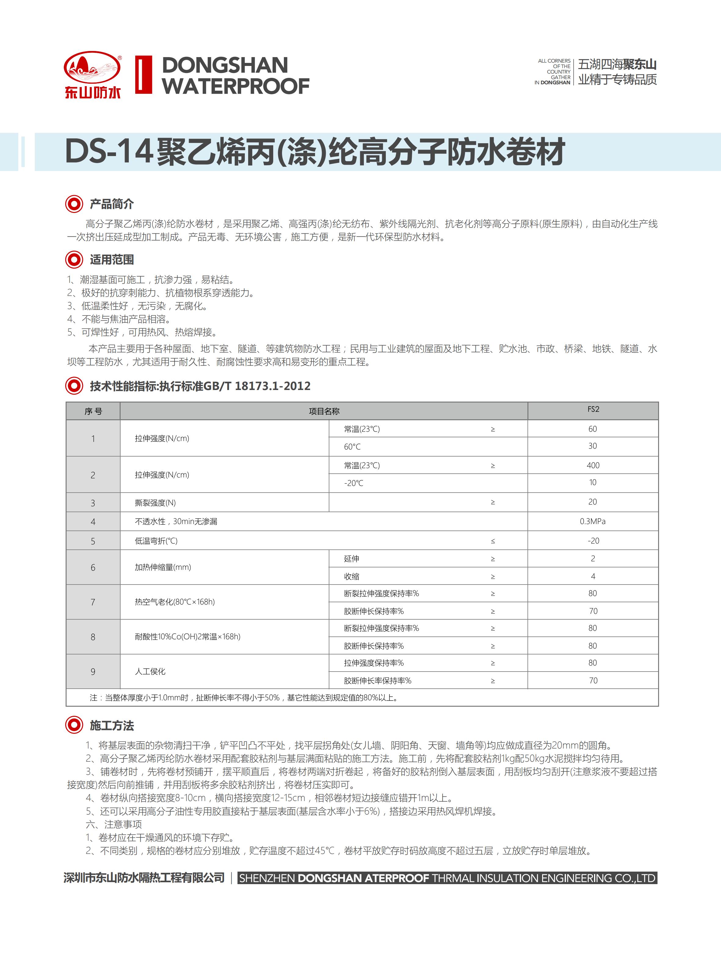 东山产品表格信息DS1-DS19_15