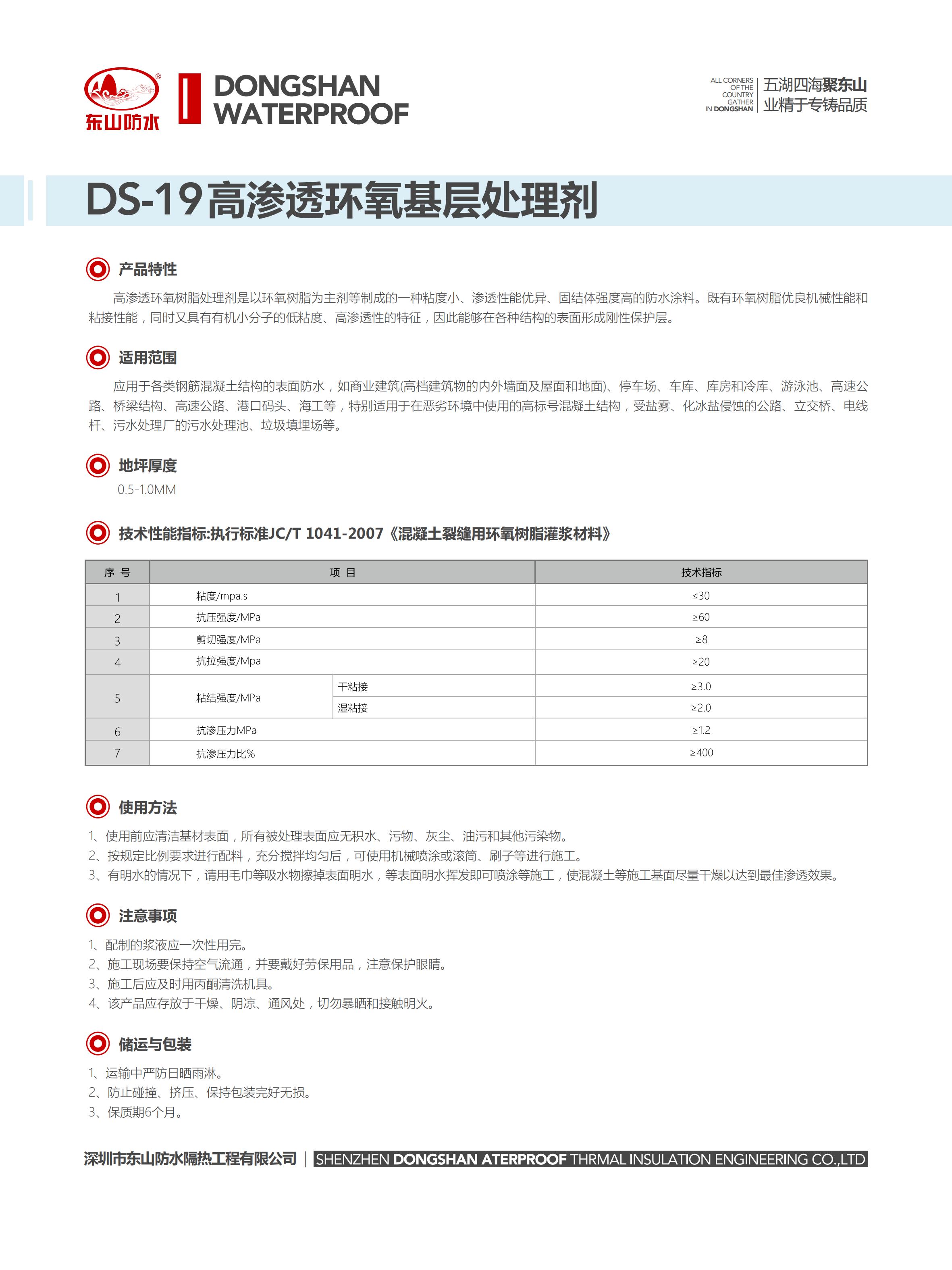 东山产品表格信息DS1-DS19_20